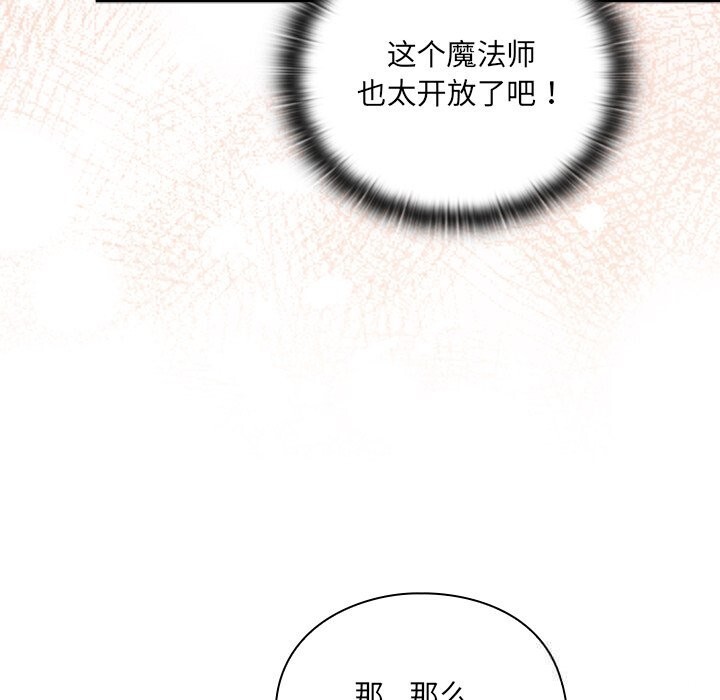 男人稀缺的异世界 - 第2话 - page 32