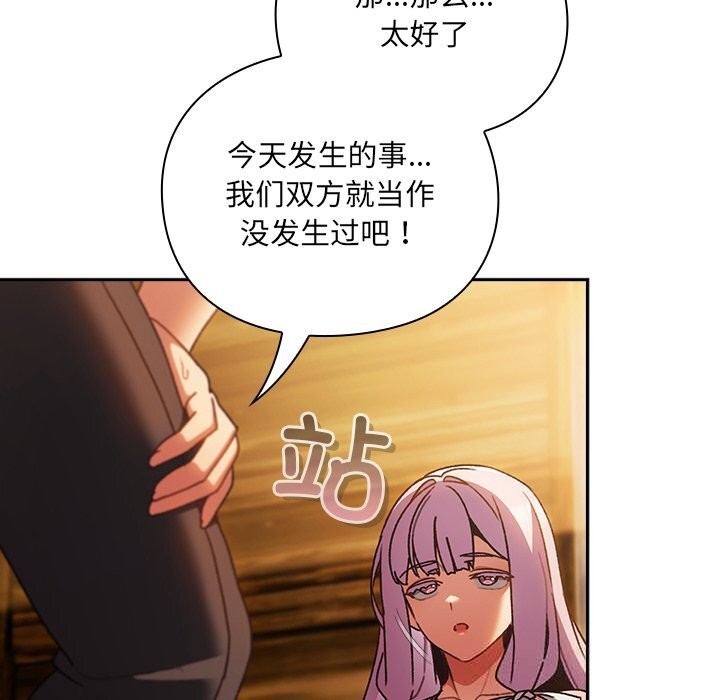 男人稀缺的异世界 - 第2话 - page 33