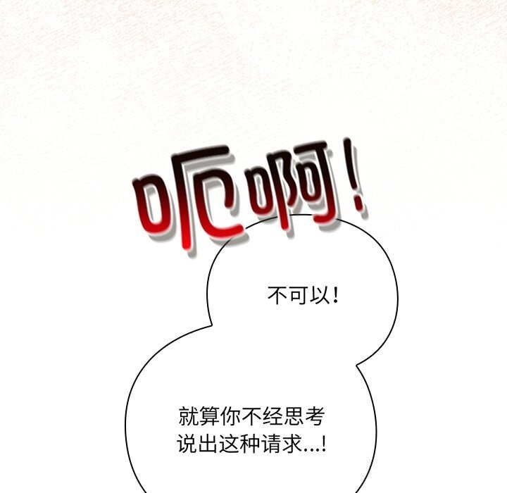 男人稀缺的异世界 - 第2话 - page 46