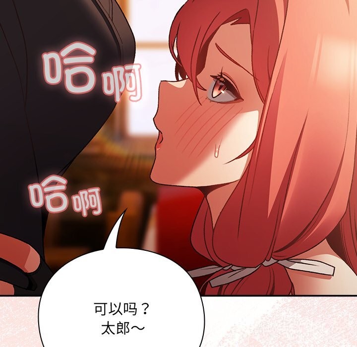 男人稀缺的异世界 - 第2话 - page 50