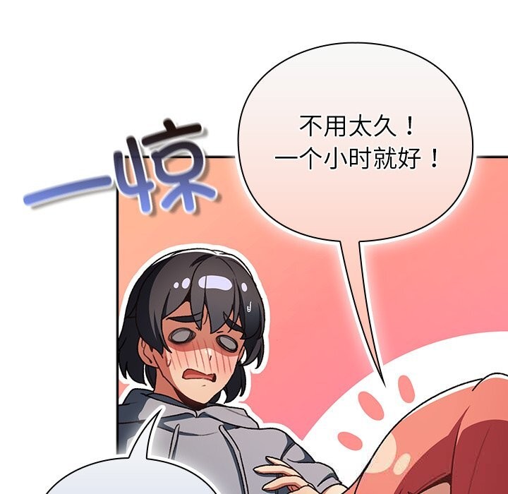 男人稀缺的异世界 - 第2话 - page 63