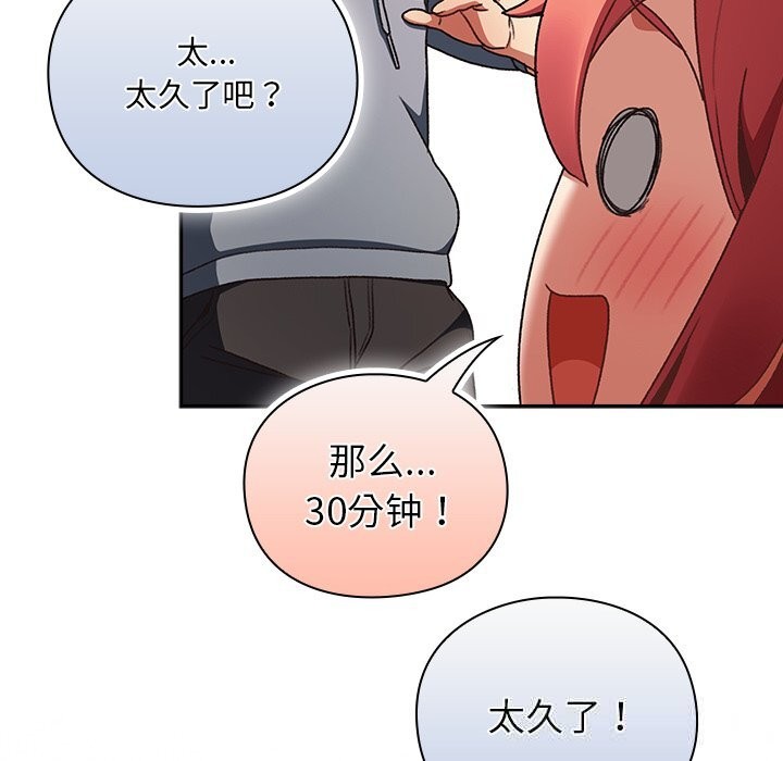 男人稀缺的异世界 - 第2话 - page 64