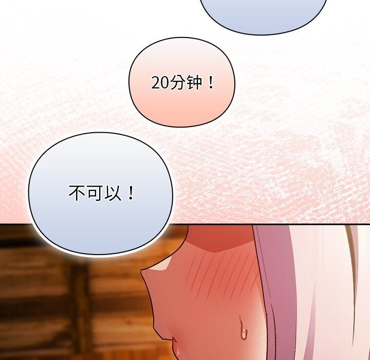 男人稀缺的异世界 - 第2话 - page 65