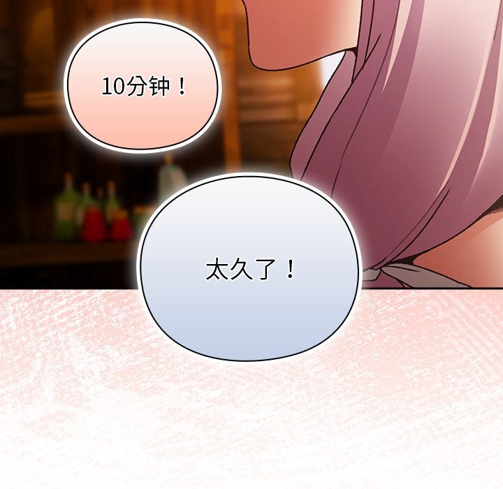 男人稀缺的异世界 - 第2话 - page 66