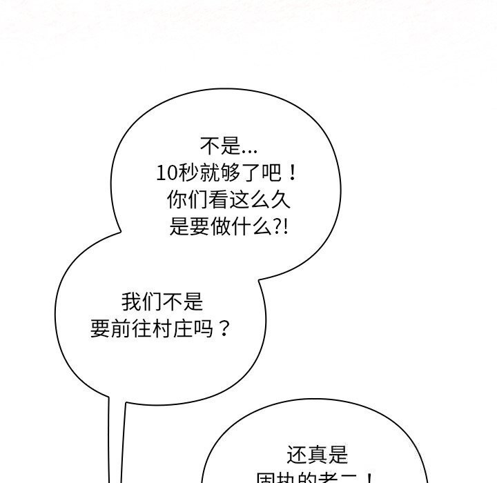 男人稀缺的异世界 - 第2话 - page 67