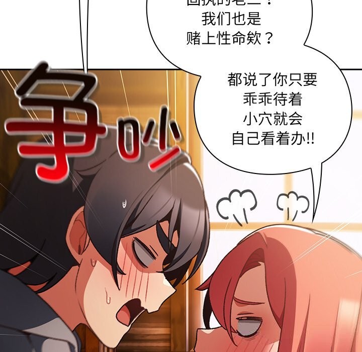 男人稀缺的异世界 - 第2话 - page 68
