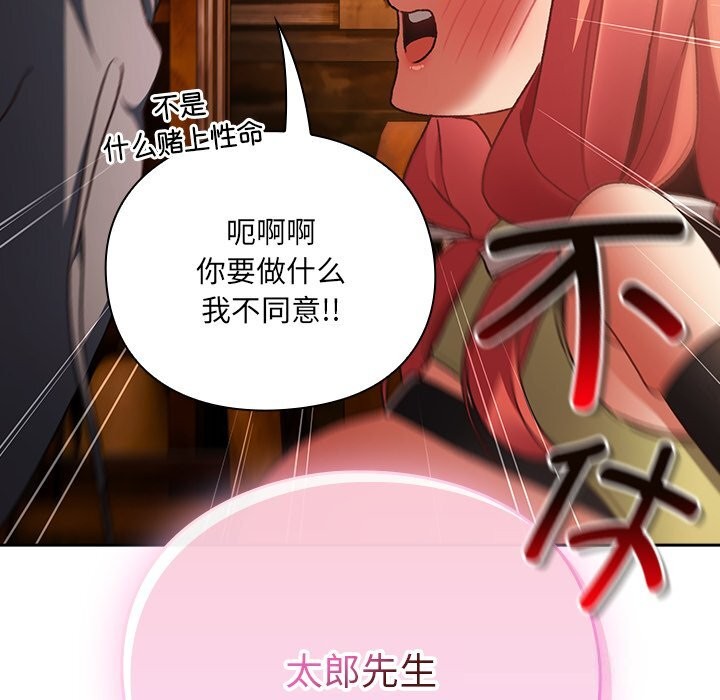 男人稀缺的异世界 - 第2话 - page 69