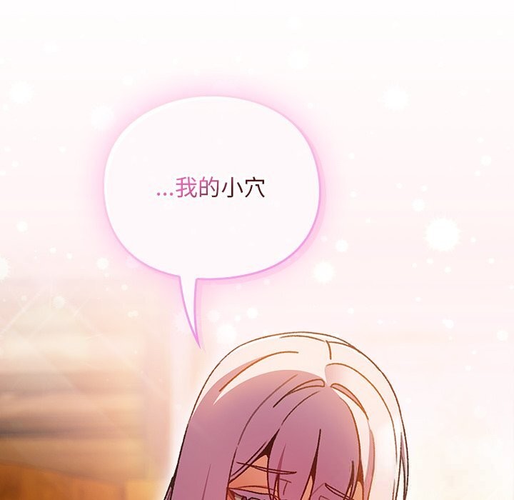 男人稀缺的异世界 - 第2话 - page 71
