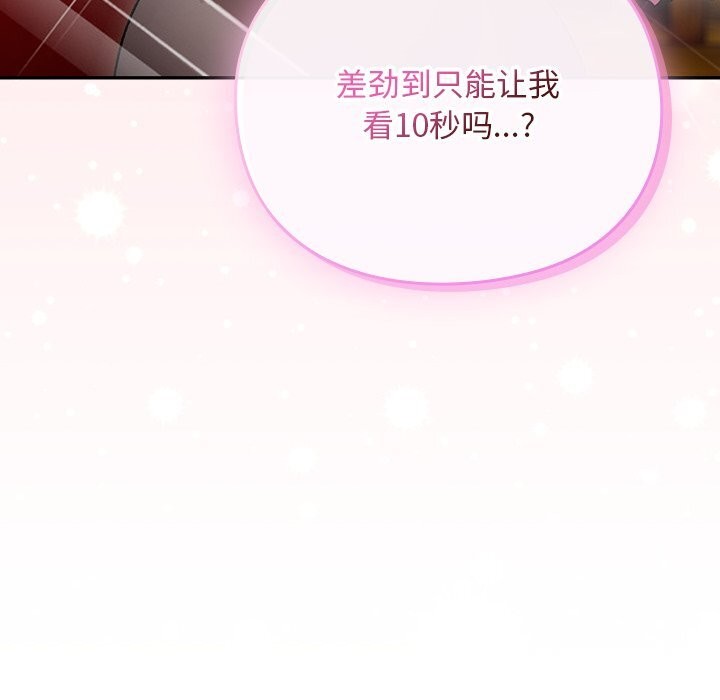 男人稀缺的异世界 - 第2话 - page 73