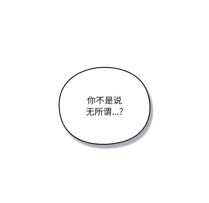 男人稀缺的异世界 - 第2话 - page 75