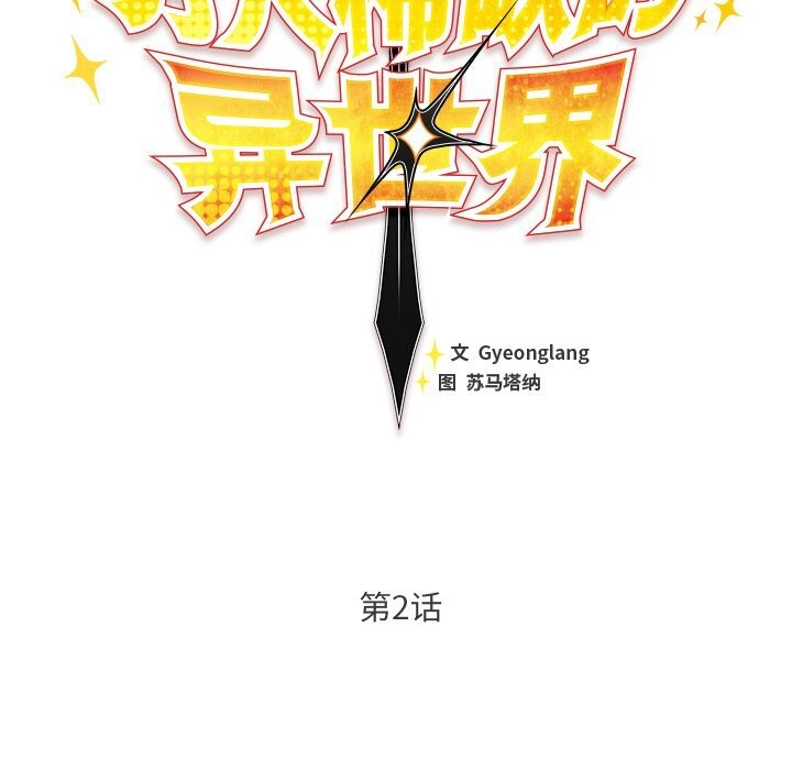 男人稀缺的异世界 - 第2话 - page 77