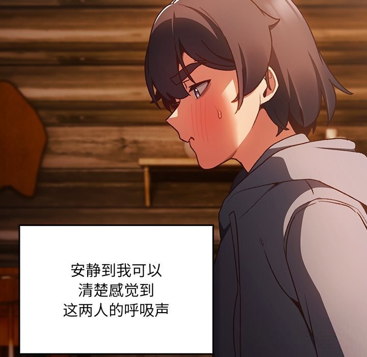 男人稀缺的异世界 - 第2话 - page 87