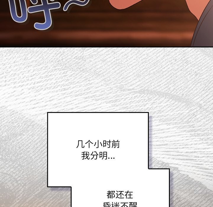 男人稀缺的异世界 - 第2话 - page 89