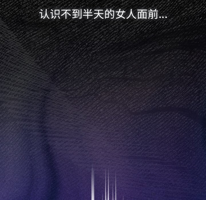 男人稀缺的异世界 - 第2话 - page 99