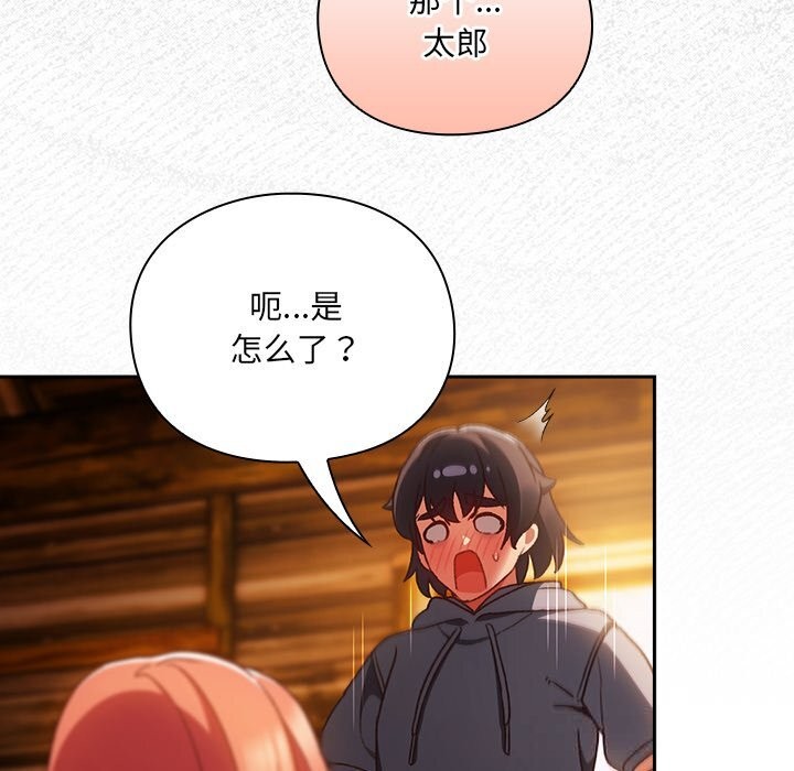 男人稀缺的异世界 - 第2话 - page 104