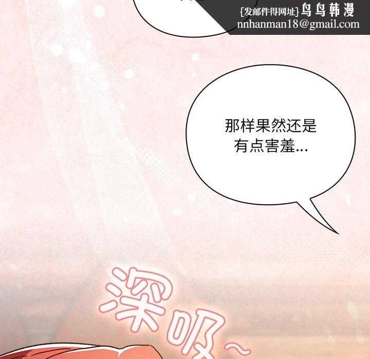 男人稀缺的异世界 - 第2话 - page 110