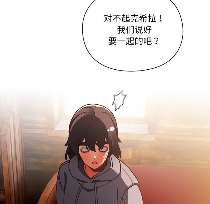 男人稀缺的异世界 - 第2话 - page 121