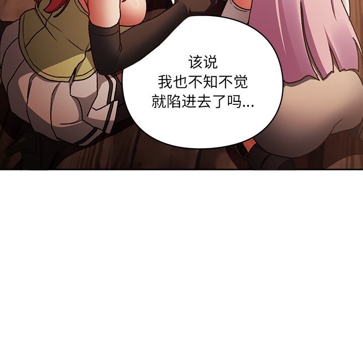 男人稀缺的异世界 - 第2话 - page 123