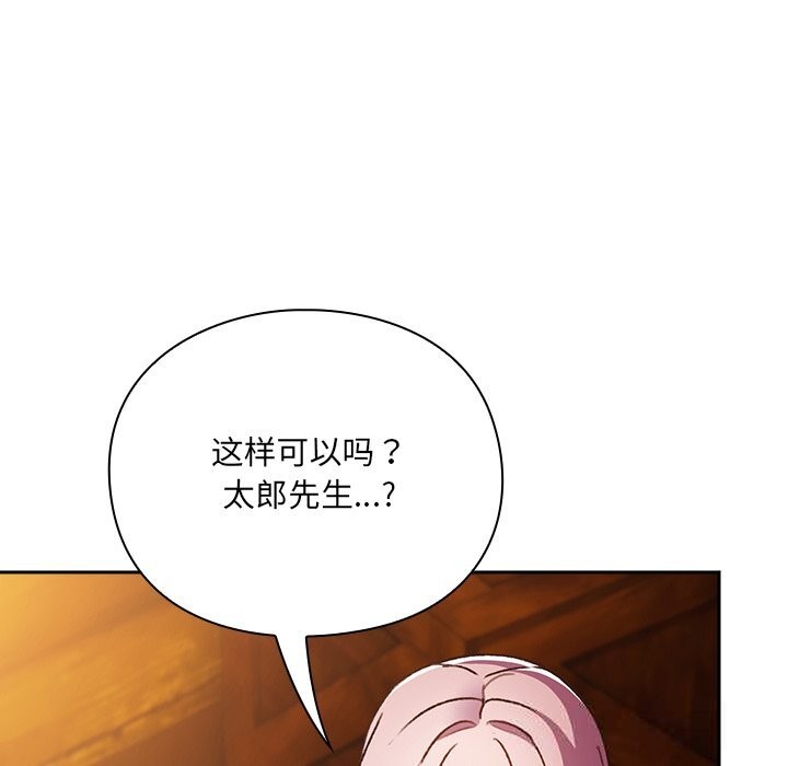 男人稀缺的异世界 - 第2话 - page 124