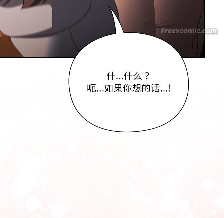 男人稀缺的异世界 - 第2话 - page 126
