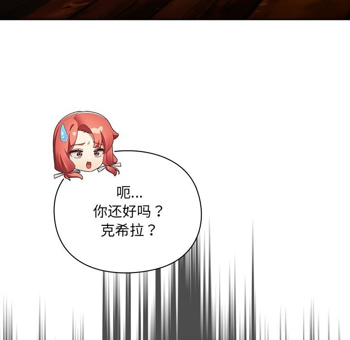 男人稀缺的异世界 - 第2话 - page 135