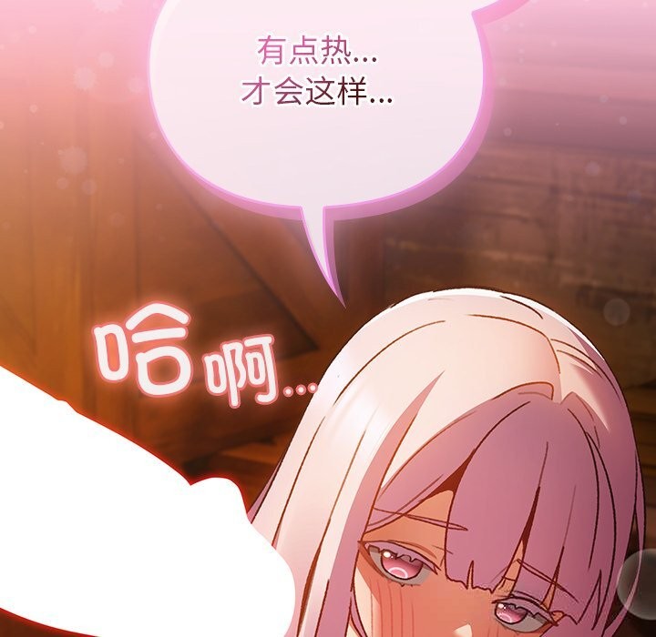 男人稀缺的异世界 - 第2话 - page 136