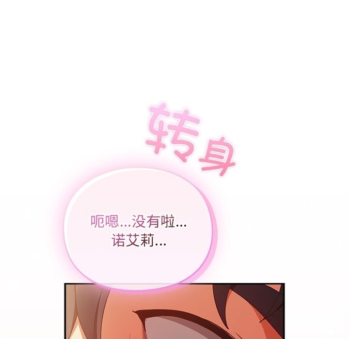 男人稀缺的异世界 - 第2话 - page 139