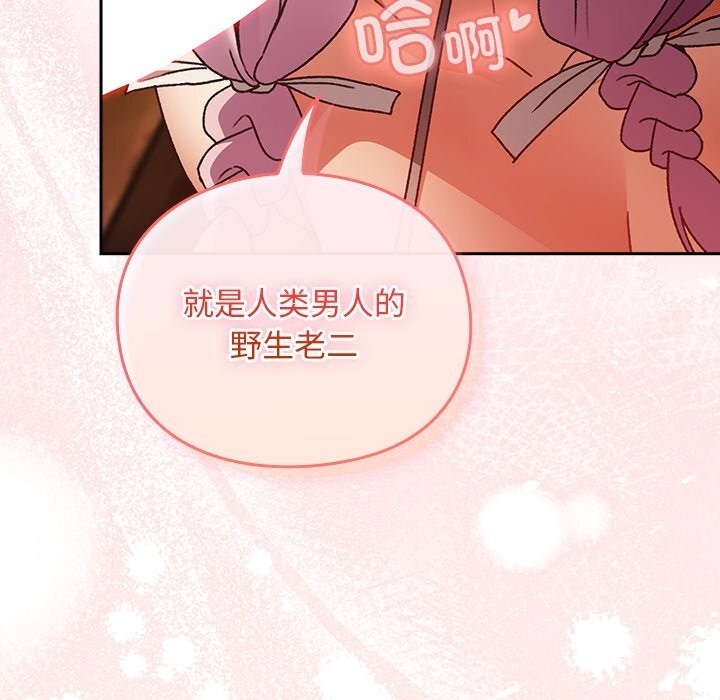 男人稀缺的异世界 - 第2话 - page 147