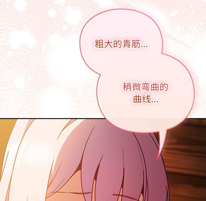 男人稀缺的异世界 - 第2话 - page 148