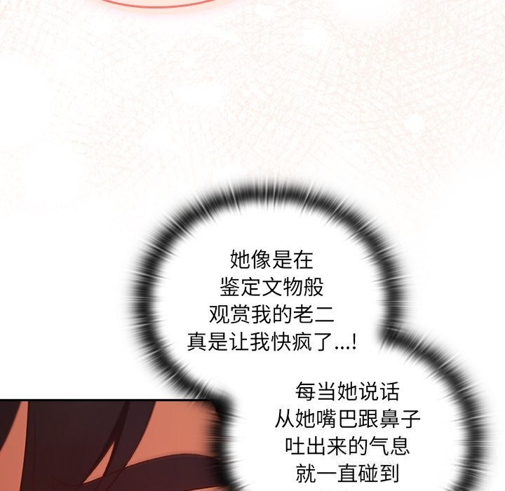 男人稀缺的异世界 - 第2话 - page 150