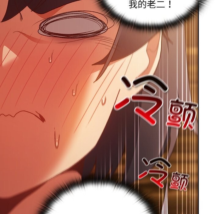 男人稀缺的异世界 - 第2话 - page 151
