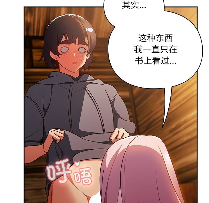 男人稀缺的异世界 - 第2话 - page 153