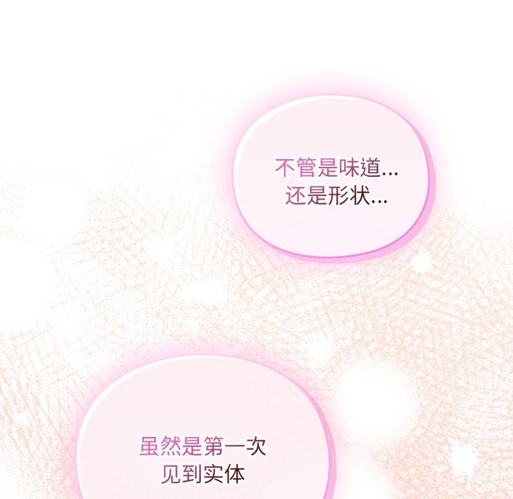 男人稀缺的异世界 - 第2话 - page 155
