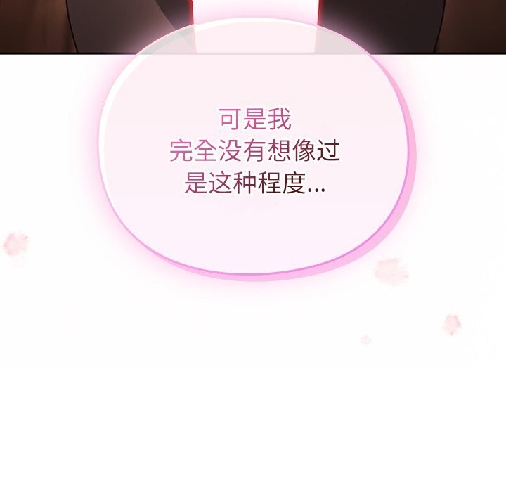 男人稀缺的异世界 - 第2话 - page 158