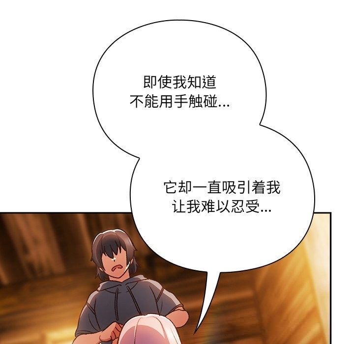 男人稀缺的异世界 - 第2话 - page 159