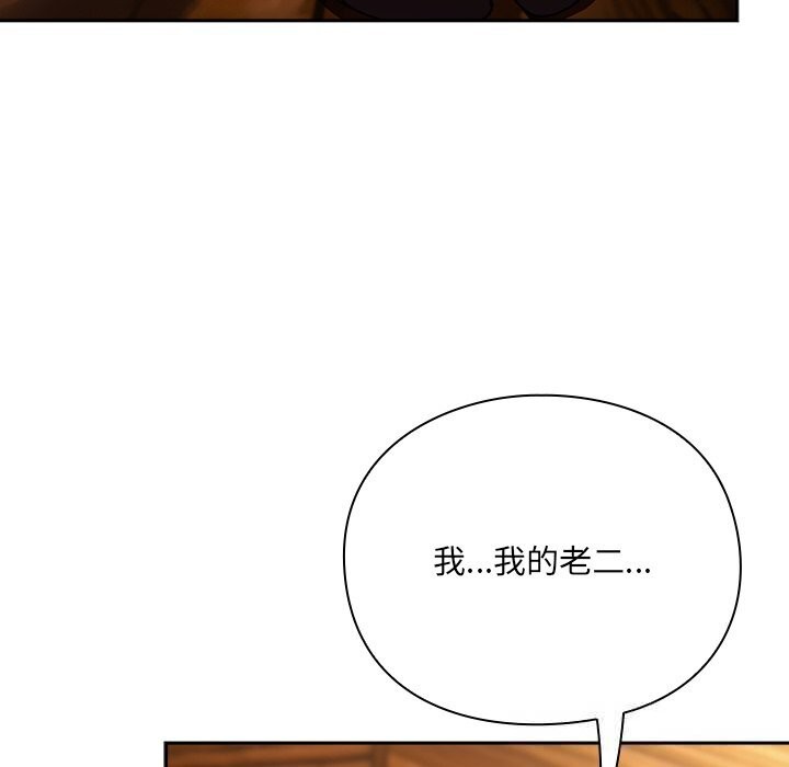 男人稀缺的异世界 - 第2话 - page 161