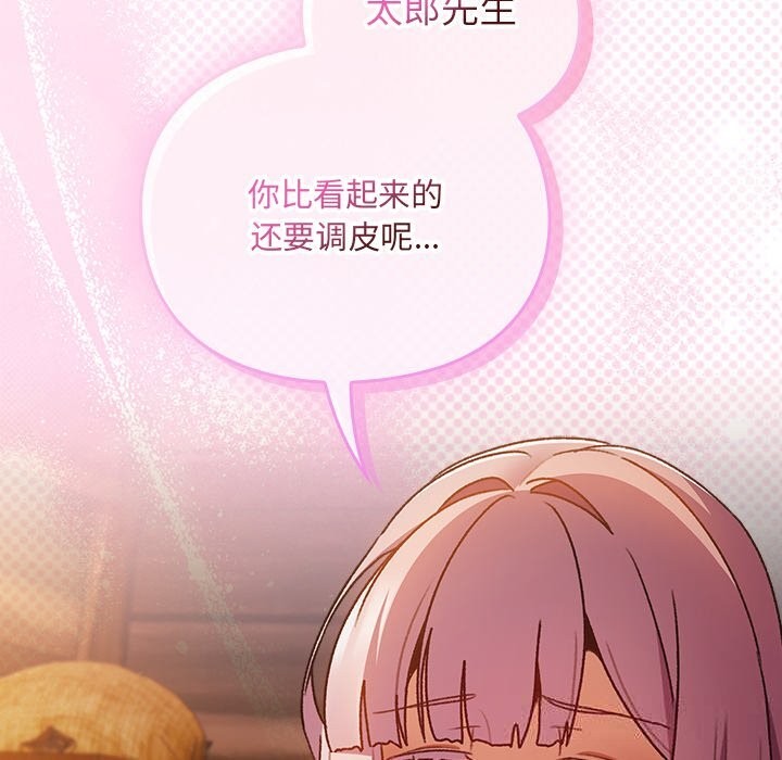 男人稀缺的异世界 - 第2话 - page 164