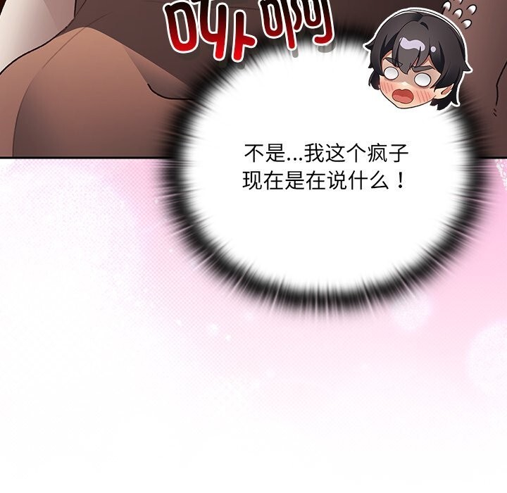 男人稀缺的异世界 - 第2话 - page 166