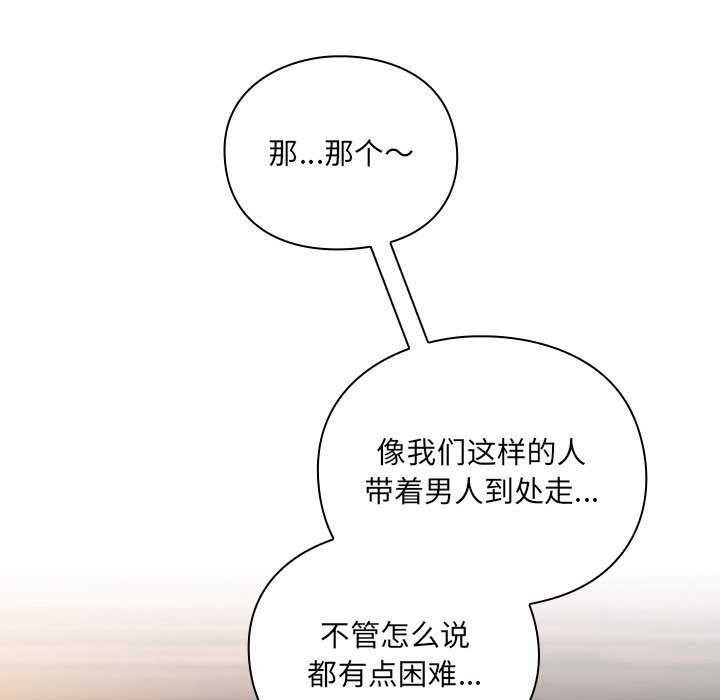 男人稀缺的异世界 - 第2话 - page 167