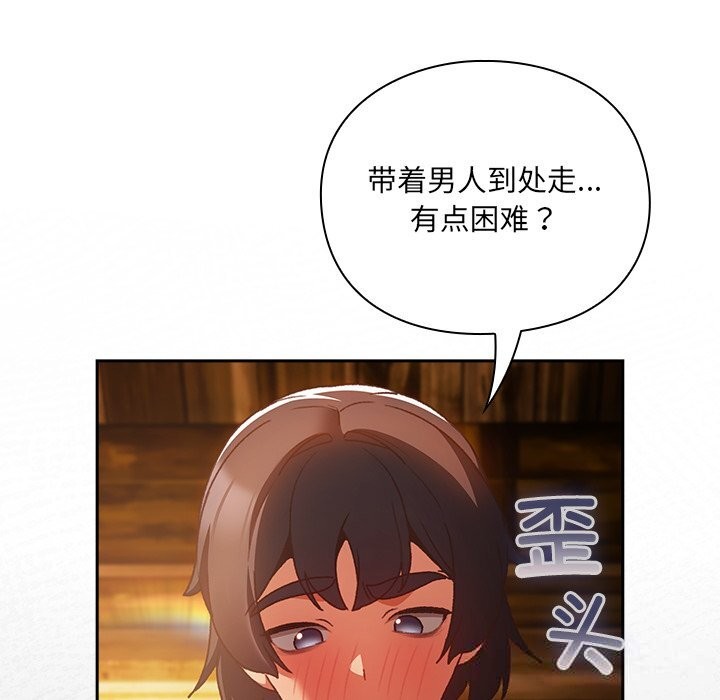 男人稀缺的异世界 - 第2话 - page 170