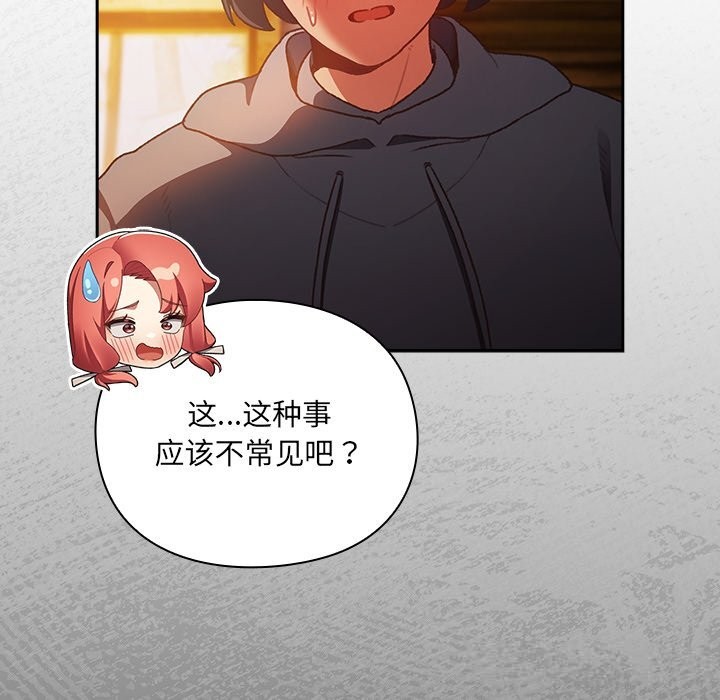 男人稀缺的异世界 - 第2话 - page 171