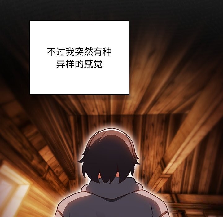 男人稀缺的异世界 - 第2话 - page 173