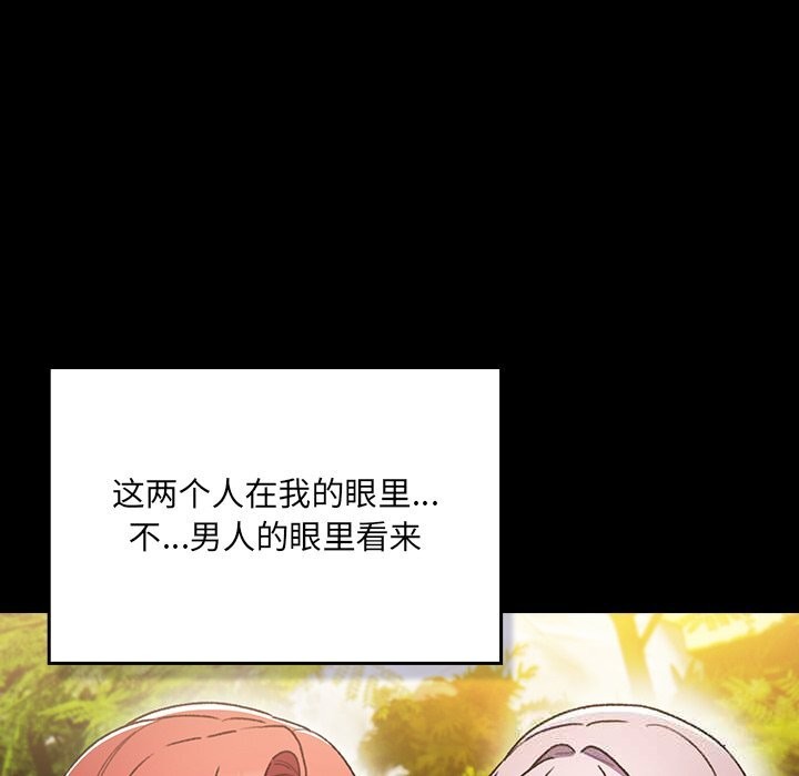 男人稀缺的异世界 - 第2话 - page 175