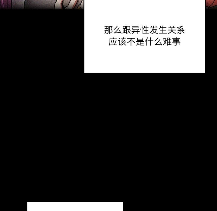 男人稀缺的异世界 - 第2话 - page 179