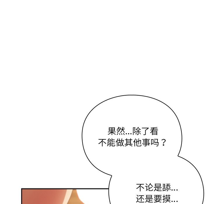 男人稀缺的异世界 - 第2话 - page 185