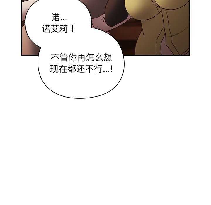 男人稀缺的异世界 - 第2话 - page 187
