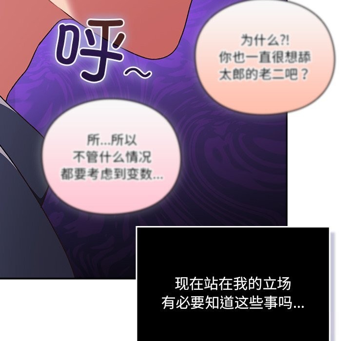 男人稀缺的异世界 - 第2话 - page 189