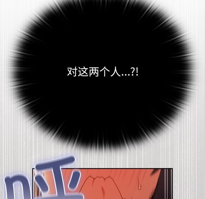 男人稀缺的异世界 - 第2话 - page 200