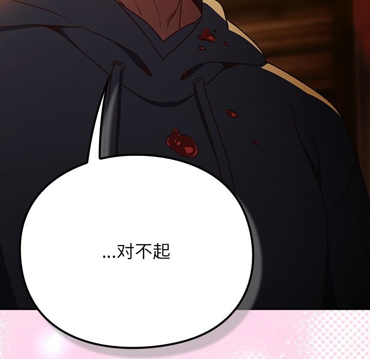 男人稀缺的异世界 - 第2话 - page 212