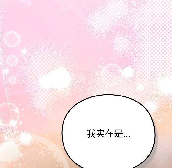 男人稀缺的异世界 - 第2话 - page 213